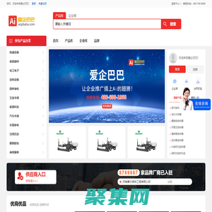【愛企巴巴】- 百度愛采購競價領導品牌，愛企巴巴領先的B2B電子商務平臺