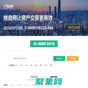 樓盤網(wǎng) - 房地產(chǎn)|房產(chǎn)信息門戶