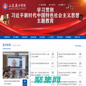 山東英才學院-山東英才學院官網(wǎng)-教育部批準的普通本科高校