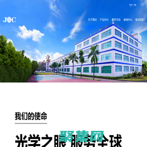 廣州市晶華精密光學股份有限公司
