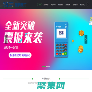 錢(qián)寶POS機(jī)_鯤鵬支付官網(wǎng)