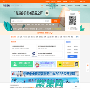 招聘網(wǎng)_人才網(wǎng)_找工作_求職_上前程無憂
