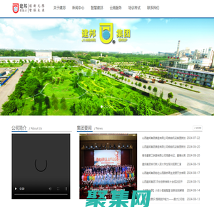 山西建邦集團(tuán)有限公司