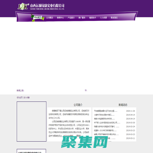 山西運(yùn)城綠康實(shí)業(yè)有限公司