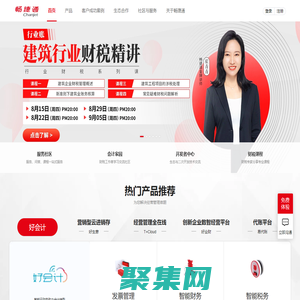 暢捷通官網