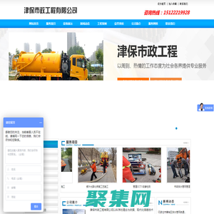 天津管道疏通、吸污抽糞、排水管道清淤、工業池清理、津保市政工程(天津)有限公司