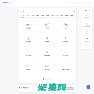 萬(wàn)事通工具箱