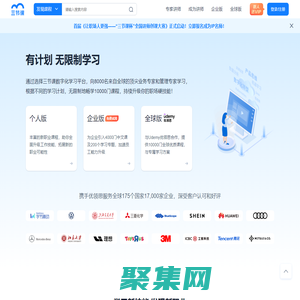 三節課【官網】-鏈接全球優質課程資源，助力企業數字化轉型和人才升級