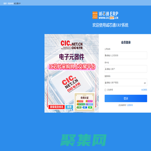 電子元器件ERP企業(yè)管理系統(tǒng)-誠芯通ERP企業(yè)管理系統(tǒng) -CICERP.CN