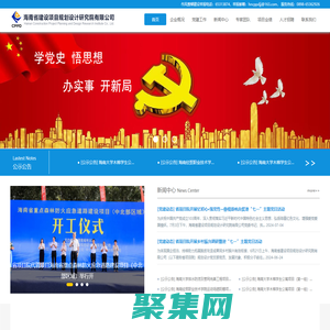 海南省建設(shè)項目規(guī)劃設(shè)計研究院有限公司