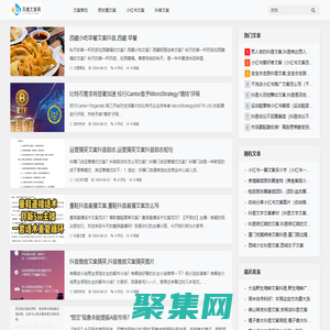 蘇魄文案網(wǎng)