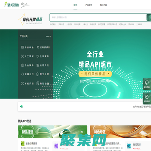 聚美智數(shù) - 我們只做精品，全行業(yè)精品API超市，API服務(wù)，API大全，免費(fèi)API，API服務(wù)商，免費(fèi)接口，接口服務(wù)，接口大全，接口服務(wù)商，安那其科技