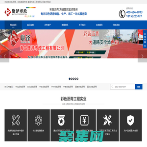 彩色路面-康澤市政專業(yè)彩色瀝青施工和銷售,進口MMA彩色瀝清,MMA防滑路面銷售及代理,免費配貨,代理咨詢及產(chǎn)品購買電話18153205777