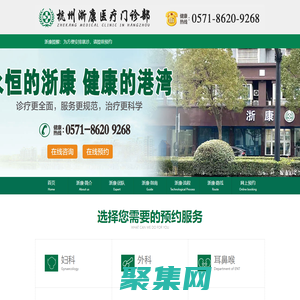 杭州臨平浙康醫(yī)療官方網(wǎng)站【預(yù)約掛號平臺】