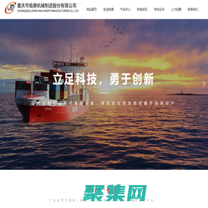重慶市極鼎機(jī)械制造股份有限公司_機(jī)械五金