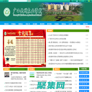 廣西欽州農(nóng)業(yè)學(xué)校 國家級重點中專 全國文明單位