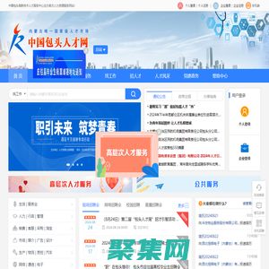 中國包頭人才網(wǎng)_招聘_求職_找工作_上中國包頭人才網(wǎng)