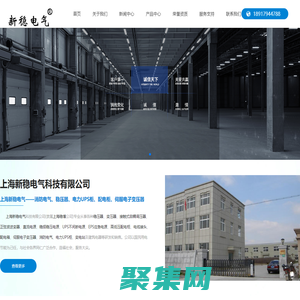 伺服電子變壓器，無觸點穩壓器，電力UPS柜，配電柜，上海新穩電氣科技有限公司
