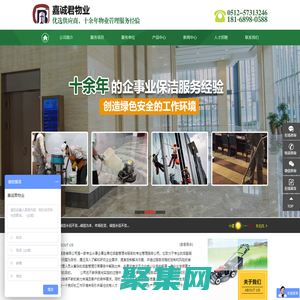 昆山保潔江蘇清潔常州物業無錫物業_昆山嘉誠君物業服務企業經驗豐富專業設備正規培訓值得信賴素質高價格優惠技術一流咨詢招聘服務熱線電話品牌公司哪里有那家好