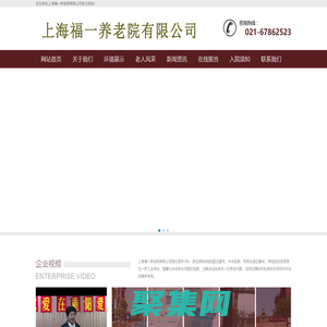 上海高檔養(yǎng)老院_上海敬老院_松江養(yǎng)老院-上海福一養(yǎng)老院有限公司