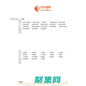 百業(yè)加盟網(wǎng)