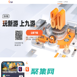 九游APP官網(wǎng)_九游游戲中心_安卓iOS下載_禮包爆料榜單一手掌握