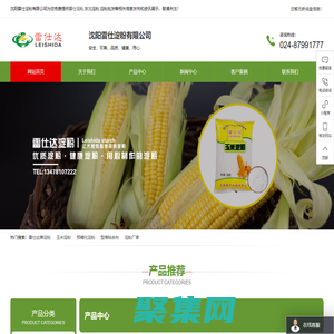 雷仕淀粉|東北淀粉|淀粉批發(fā)|沈陽雷仕淀粉有限公司