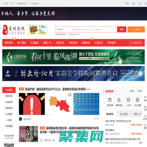 富順在線-富順招聘找工作、找房子、找對象，富順綜合生活信息門戶！