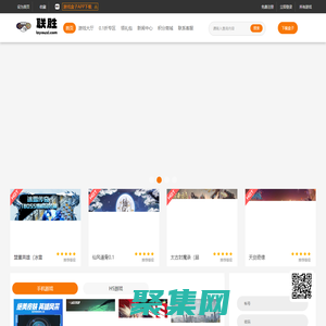 聯勝