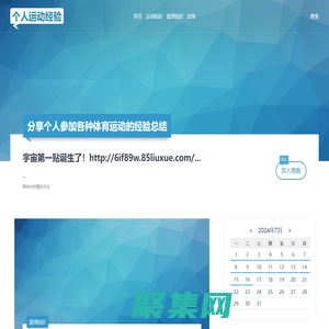體育知識(shí)大全-分享個(gè)人參加各種體育運(yùn)動(dòng)的經(jīng)驗(yàn)總結(jié)，以及本人在參加體育運(yùn)動(dòng)過(guò)程當(dāng)中總結(jié)的相關(guān)體育項(xiàng)目知識(shí) - 個(gè)人運(yùn)動(dòng)經(jīng)驗(yàn)