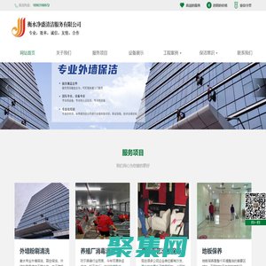 衡水凈盛清潔服務(wù)有限公司-衡水家政保潔，衡水高空保潔，衡水開荒保潔，衡水日常保潔，衡水地板打蠟，衡水空氣凈化，衡水甲醛治理，衡水外墻清洗，衡水地毯清洗，衡水沙發(fā)保養(yǎng)，衡水玻璃幕清洗，衡水門牌廣告清洗