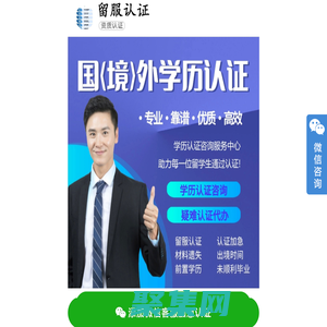 留服認證