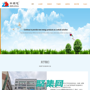 中順芯—專芯做好電池！