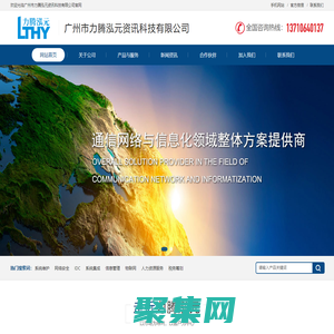 廣州市力騰泓元資訊科技有限公司[官方網(wǎng)站]