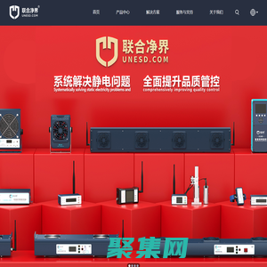 深圳聯(lián)合凈界科技有限公司