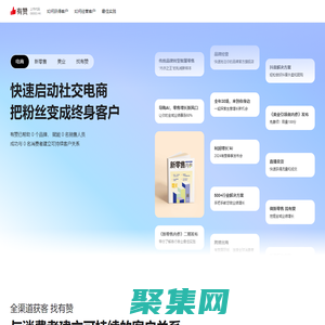 智能CRM管理系統(tǒng), 營(yíng)銷自動(dòng)化解決方案 - 有贊科技