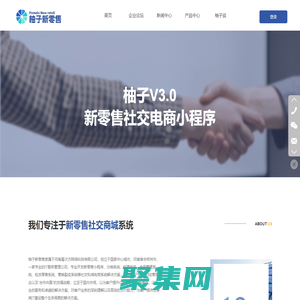 柚子新零售社交分銷私域商城小程序系統(tǒng)解決方案_冪次方科技