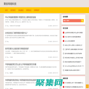 網站設計、網頁制作-獲嘉縣聚安網絡科技有限公司