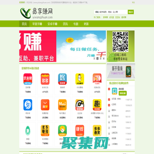 易享賺網(wǎng) - 安卓手賺蘋果手機(jī)賺錢軟件大全-正規(guī)手機(jī)賺錢平臺(tái)下載