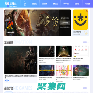 東快軟件站 - 一個包含文章以及游戲下載、軟件推薦相關資源的手機平臺