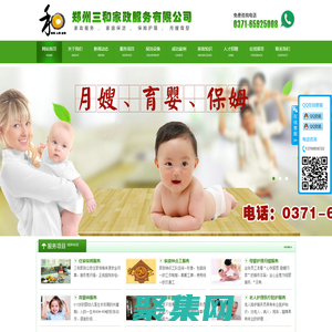 鄭州市三和家政服務(wù)有限公司