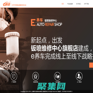 e養(yǎng)車-上海聚車信息科技有限公司