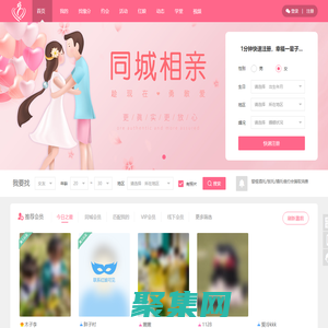 戀愛喜鋪同城婚戀_只征婚不交友！