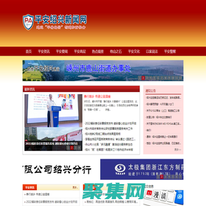 平安紹興新聞網_建設“平安紹興”構建和諧社會