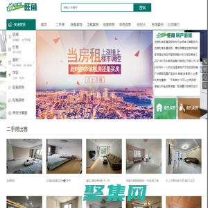 旺角中介