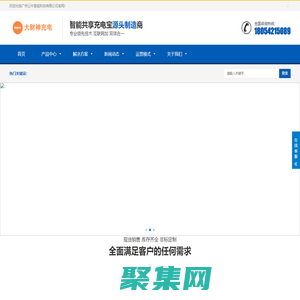 財神充電
