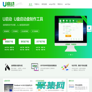 u盤啟動盤_u盤啟動盤制作工具_系統(tǒng)重裝_u盤重裝系統(tǒng)教程_u啟動官網(wǎng)
