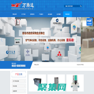 青島萬騰達工貿(mào)有限公司