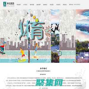 來也旅游 來也規(guī)劃策劃—北京來也旅游規(guī)劃設計有限公司;旅游規(guī)劃;景區(qū)規(guī)劃