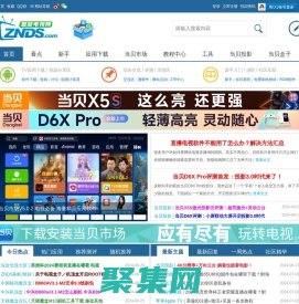 智能電視網(wǎng)_智能電視論壇_智能電視軟件_安卓機頂盒論壇